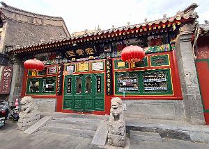 2024 11 PEKIN - LE VIEUX PEKIN  (4)